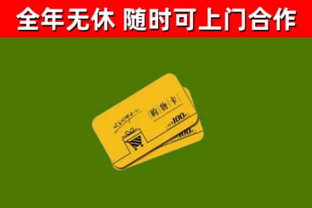 浮山回收购物卡