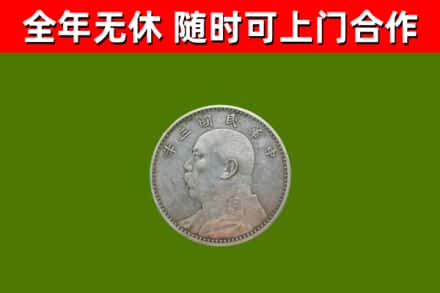 浮山回收袁大头
